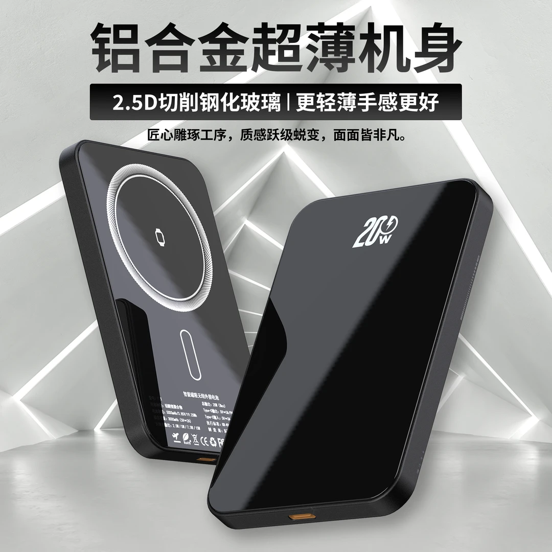 梵魅晶磁玻璃Magsafe外接电池=无线磁吸充电宝超薄适用安卓苹果16