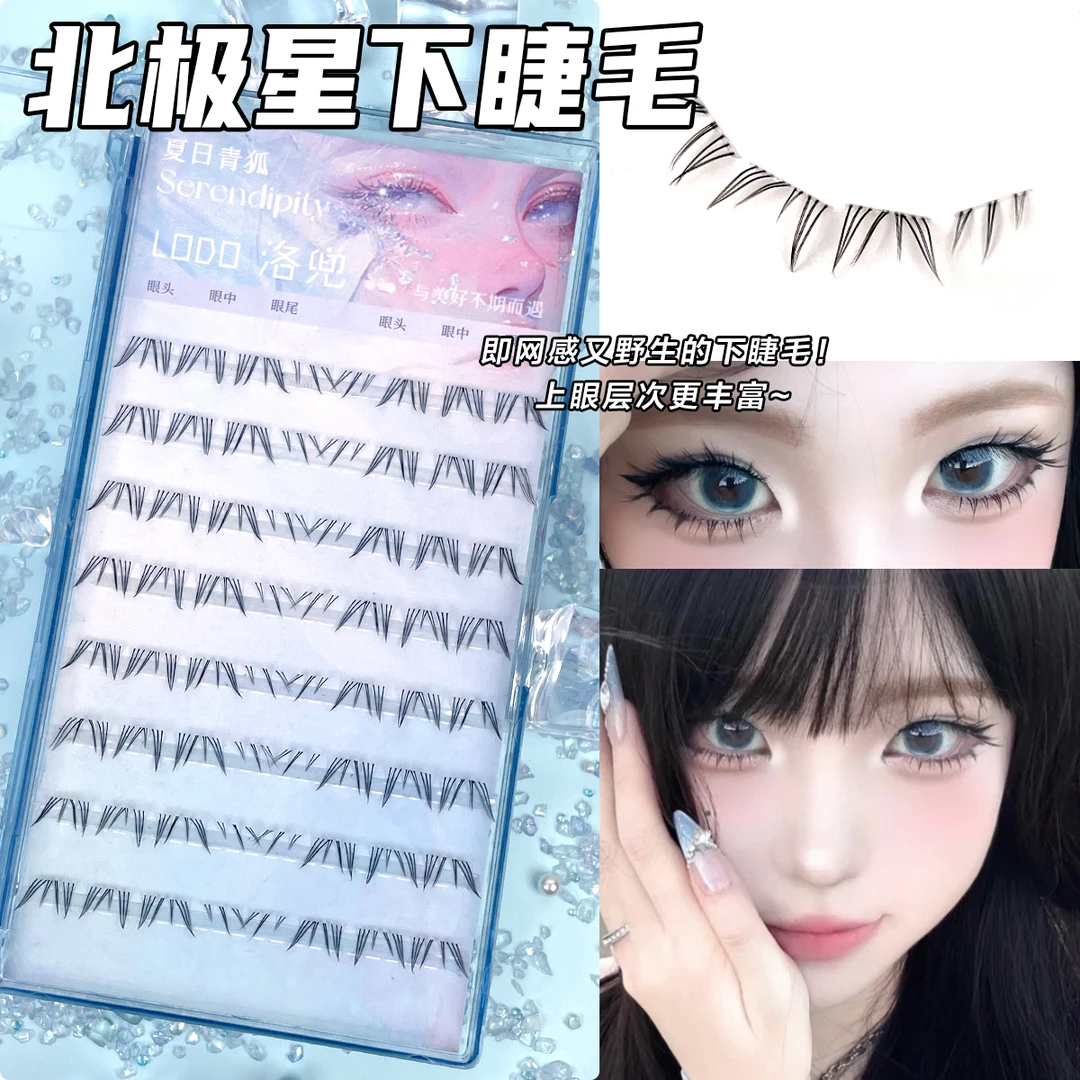 夏日北极星下睫毛单簇自然高质量假睫毛柔软卷翘毛流感化妆师专用