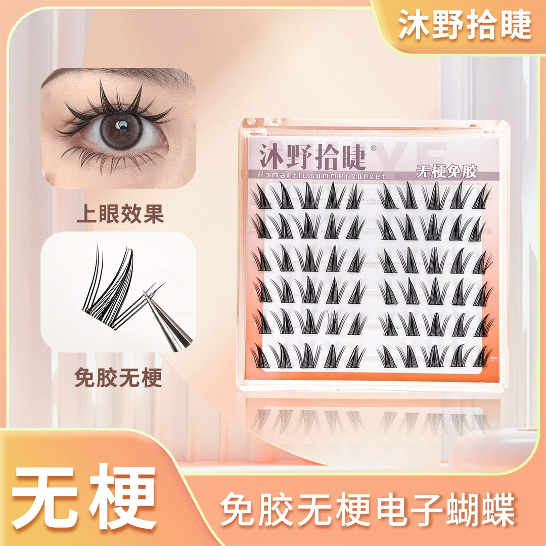 免胶电子蝴蝶无梗自粘款假睫毛懒人三部曲单簇自然卷翘柔软不扎眼