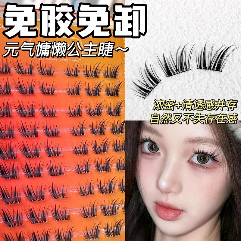 洛兜免胶水假睫毛自粘韩妆慵懒公主三部曲美睫分段式仿真自然单簇