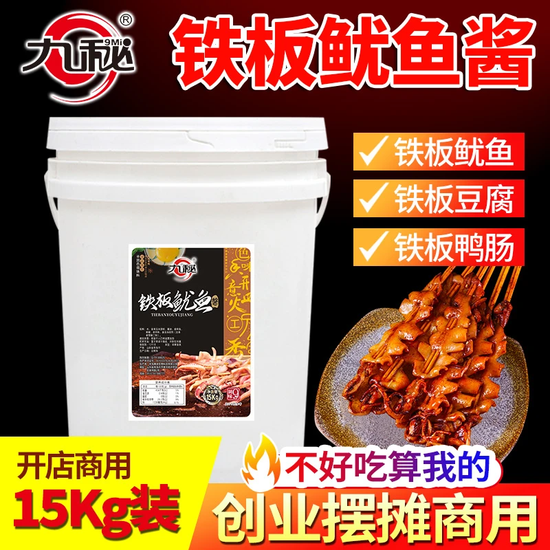 铁板鱿鱼酱商用15kg铁板烧鸭肠酱料香辣鱿鱼调料烧烤小串专用料汁