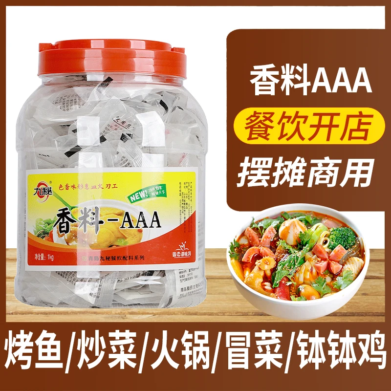 3aaa香料粉三a特香料五a粉商用透骨增香剂食用香精调料回味粉