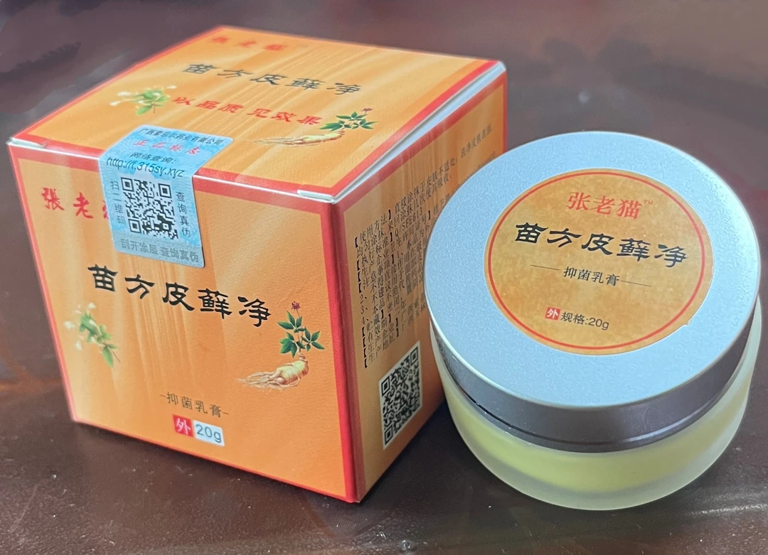 张老猫苗方皮藓净皮肤病克星抑菌止痒膏