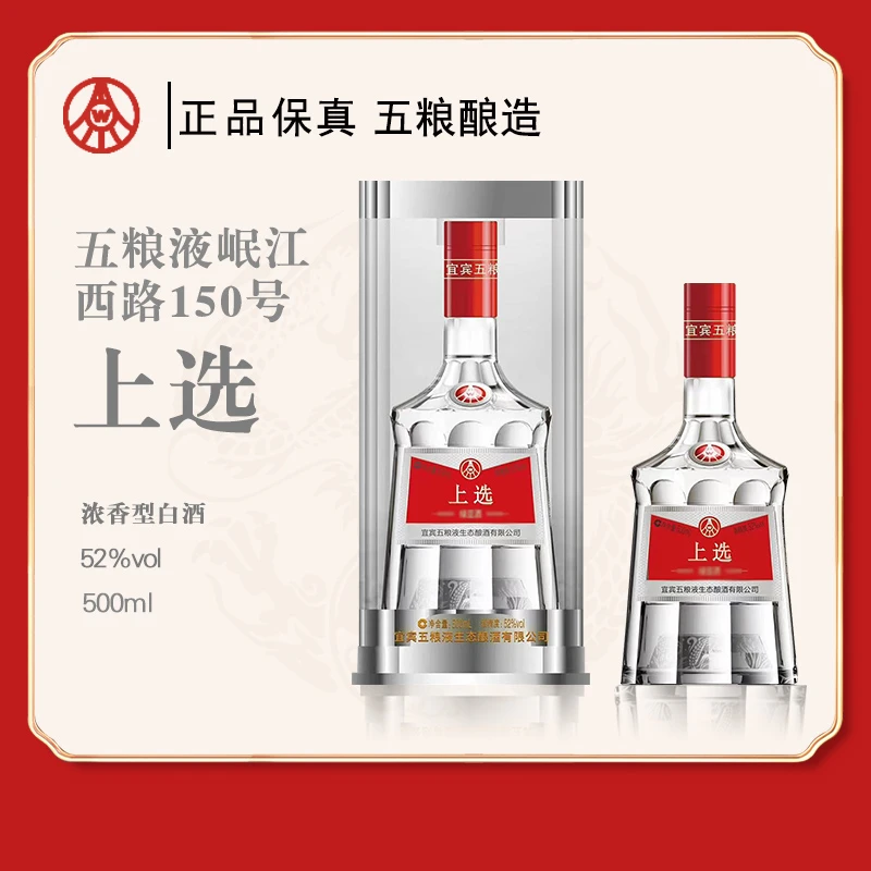 国鼎五粮液上选经典版五粮液商务宴请名酒52度500ml