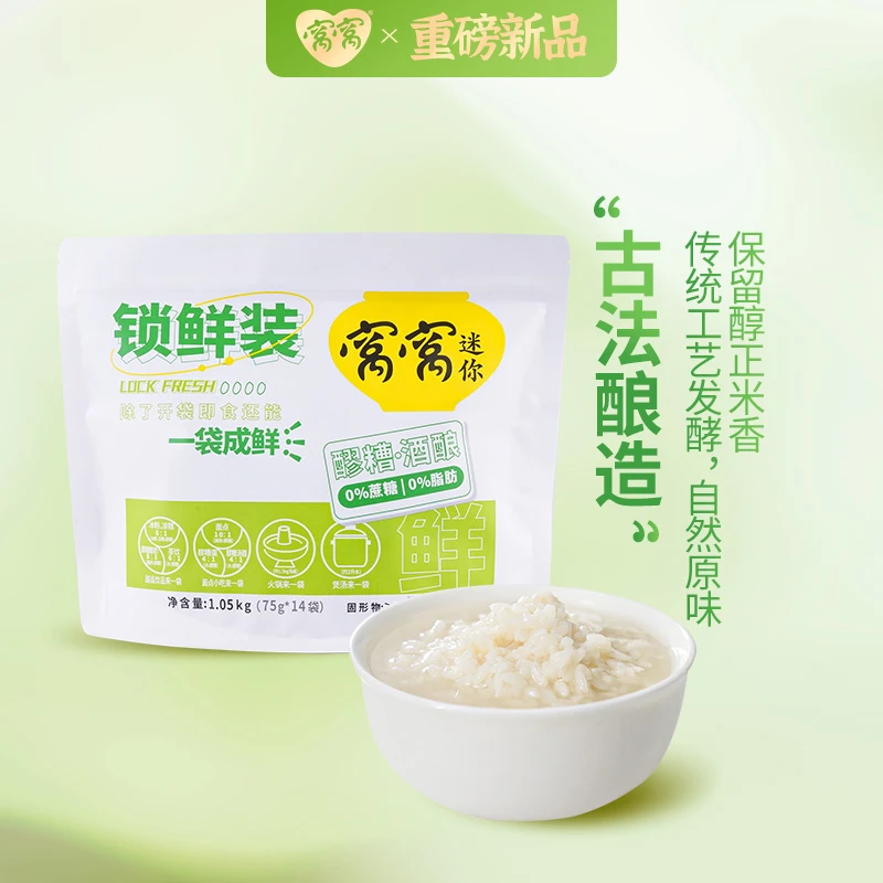 巨龙窝窝甜香糯米酒酿醪糟小袋锁鲜装米酿小包装1050g*1袋米酒酿