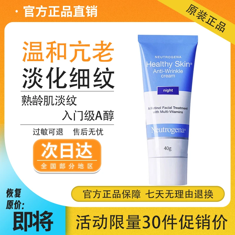 露得清A醇晚霜嫩滑青春肌视黄醇抗皱紧致面霜保湿新手适用熬夜霜