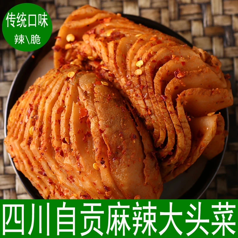 四川麻辣大头菜500克/袋下饭菜咸菜酱菜芥菜片丝自贡大头菜丝包邮