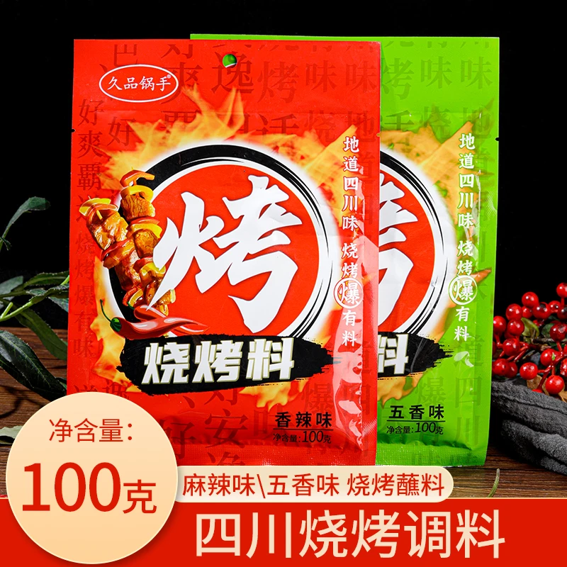 久品锅手烧烤料撒料辣椒粉美味烤肉腌料蘸料腌制香辣味