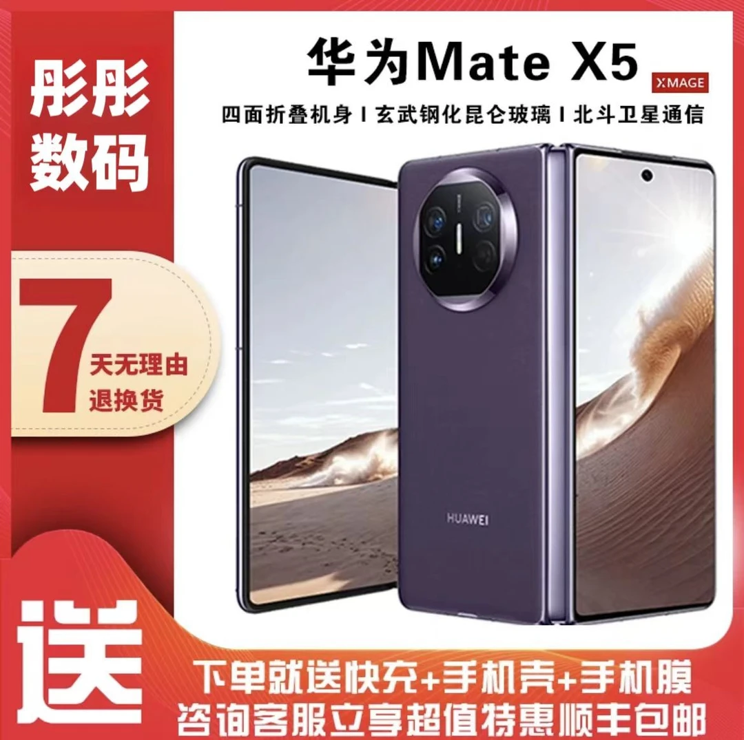 99新 Huawei/华为  24期免息 Mate X5折叠屏手机双卡手机严选
