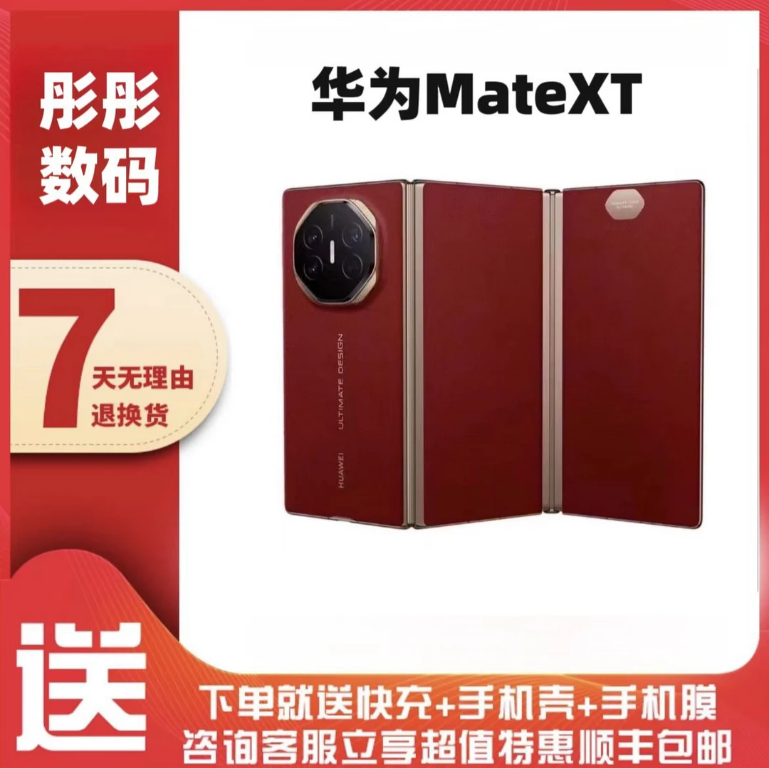 99新 Huawei/华为 华为MateXT三折叠
