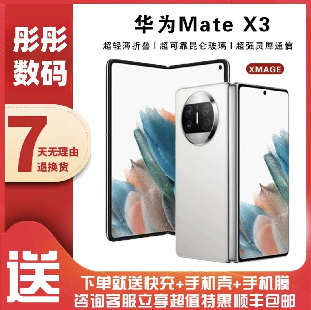 99新 Huawei/华为 24期免息 Mate X3折叠屏手机双卡手机严选