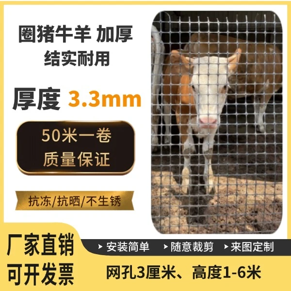 3.3毫米厚整卷50米长黑色塑料围栏网养殖猪牛羊围栏通风耐用