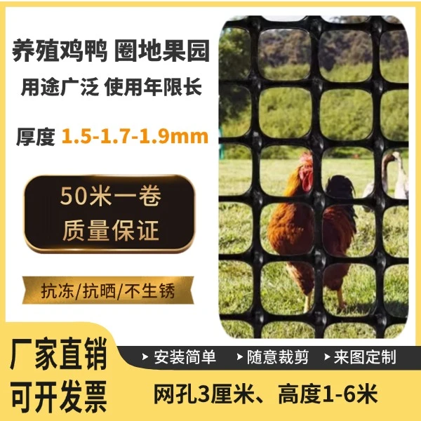 1.5/1.7/1.9/毫米厚整卷50米长塑料围栏网养殖鸡鸭鹅网抗冻耐用