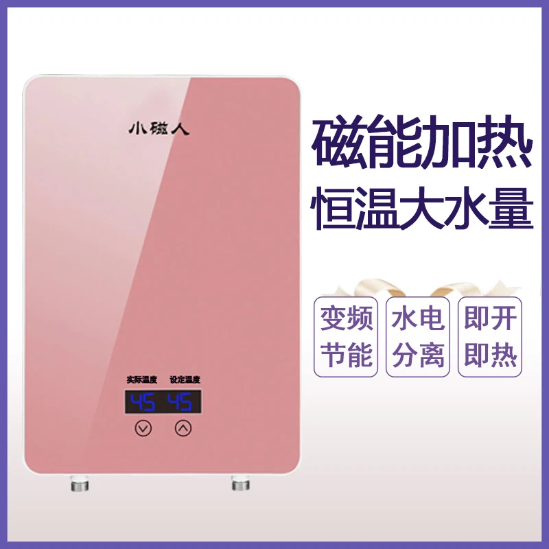 小磁人磁能即热恒温热水器电家用速热式小型洗澡专用即热电热水器