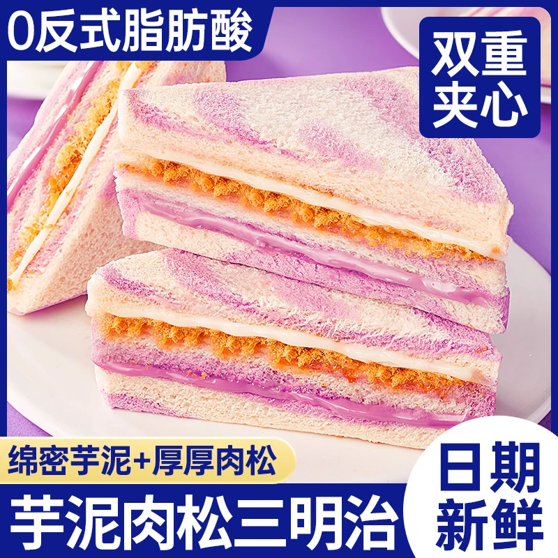 彩虹芋泥肉松沙拉三明治无边吐司健康早餐代餐面包零食WMP