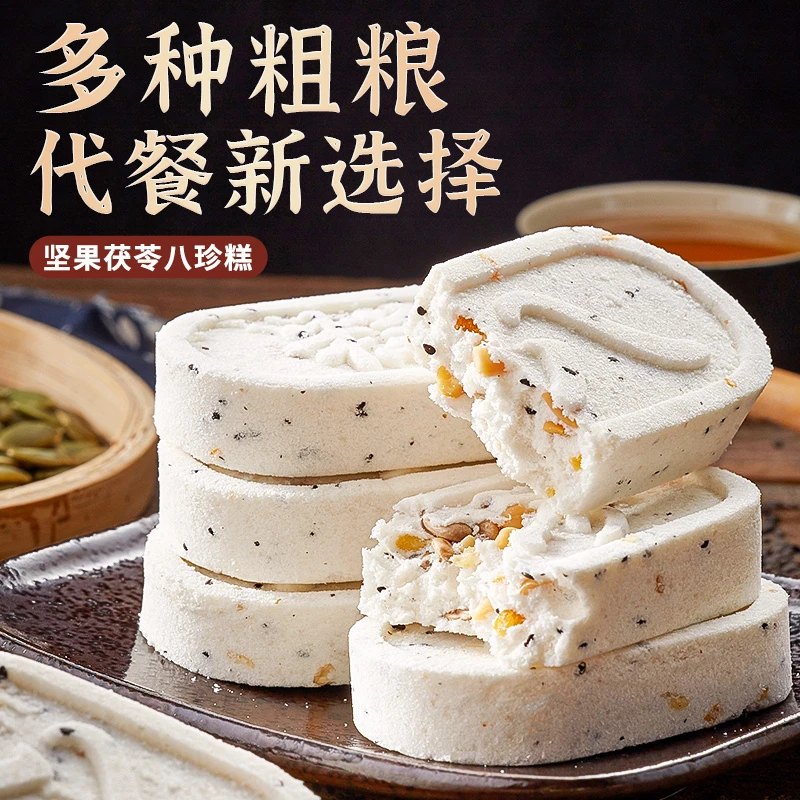 【坚果茯苓八珍糕】坚果薏米芡实茯苓八珍糕早餐休闲零食糕点【WMP】
