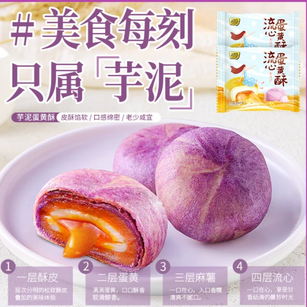 其妙芋泥流心蛋黄酥酥皮追剧解馋下午茶休闲零食【WMP】
