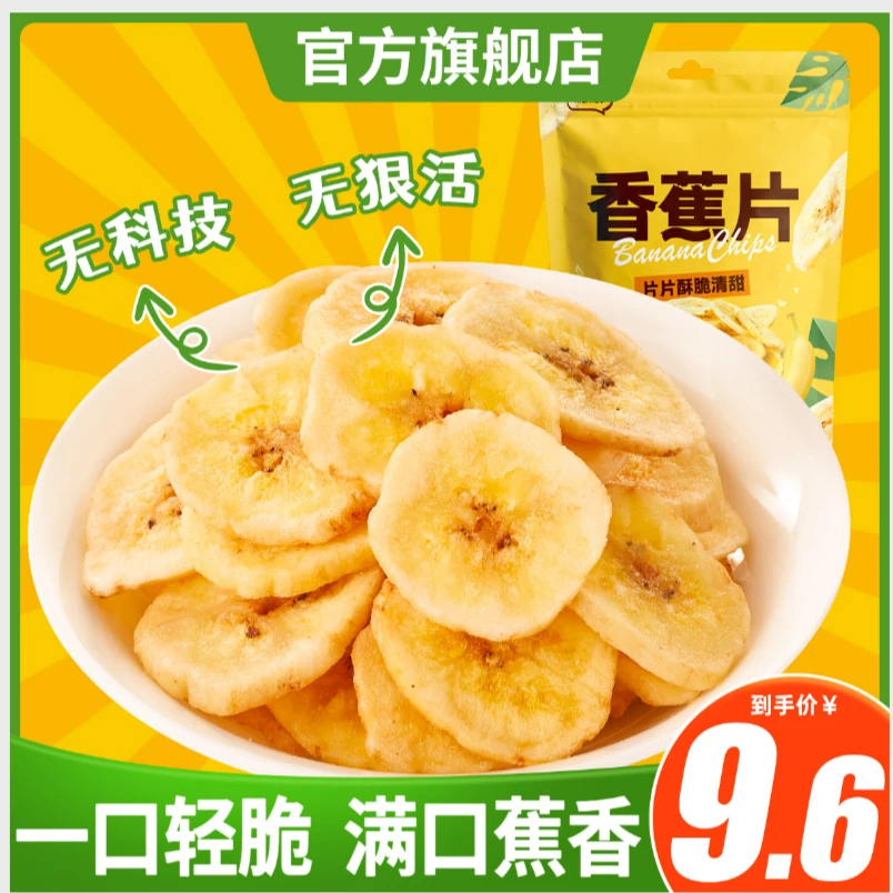 【艺菲专属】其妙香蕉片干150g袋*3香蕉脆片水果干酥脆新鲜追剧