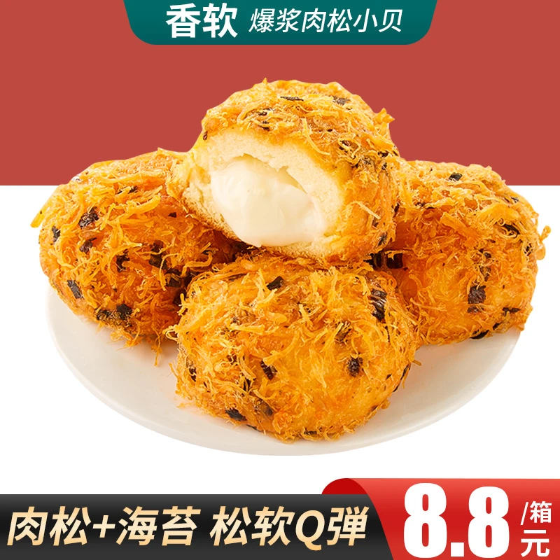 爆浆肉松小贝面包海苔肉松宿舍解馋小零食早餐面包休闲办公室糕点