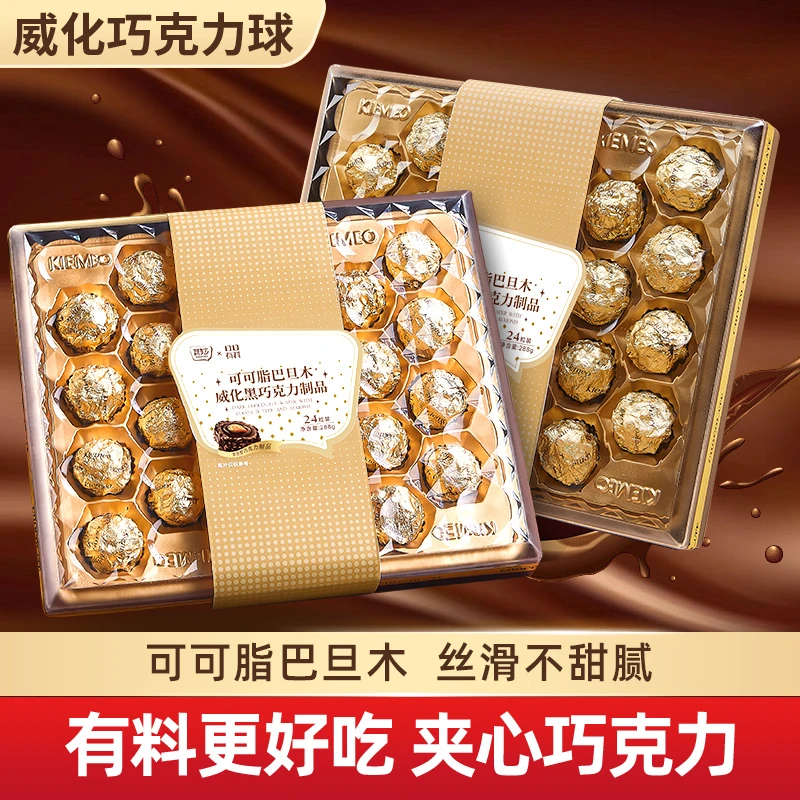 其妙金球巧克力礼盒纯可可脂巴旦木榛仁坚果伴手礼圣诞年货零食J