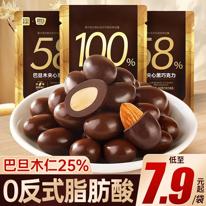 其妙巴旦木黑巧克力58%坚果夹心袋装零食巧克力香浓可可脂零食