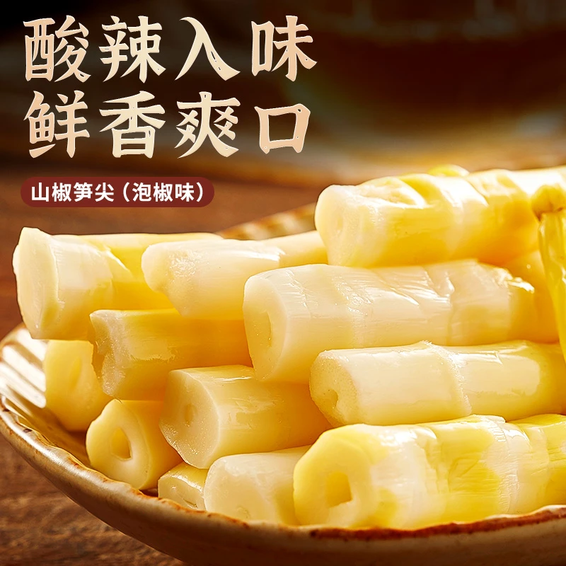 山椒笋尖网红酸辣泡椒竹笋手剥笋开袋即食小包装零食小吃休闲食品