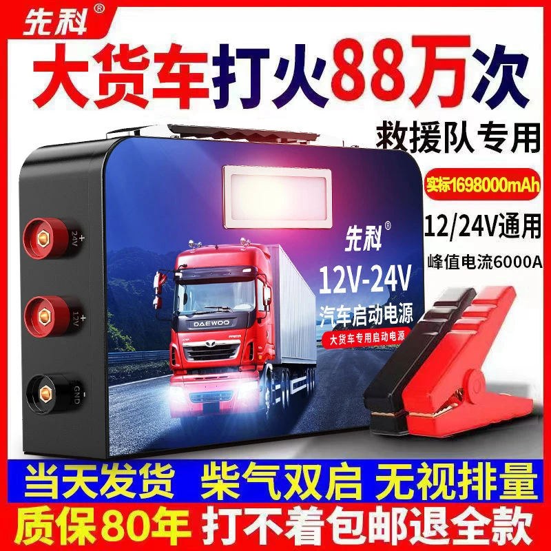 先科汽车电瓶应急启动强起电源12v24v大货车用启动宝打火搭电神器