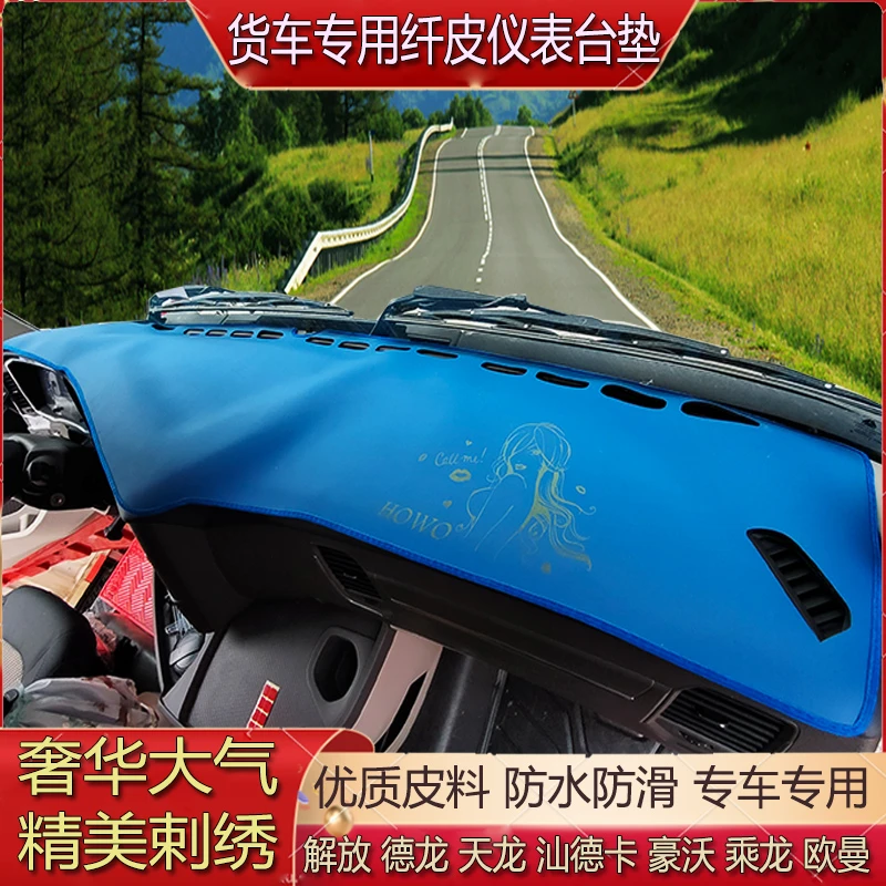 货车雪尼尔避光垫解放J6P欧曼GTL德龙新M3000天龙汕德卡仪表台垫