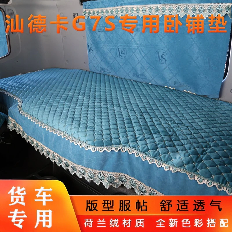 新款重汽汕德卡G7S专用卧铺套C7H C9H 全包围G7上下铺套柔软