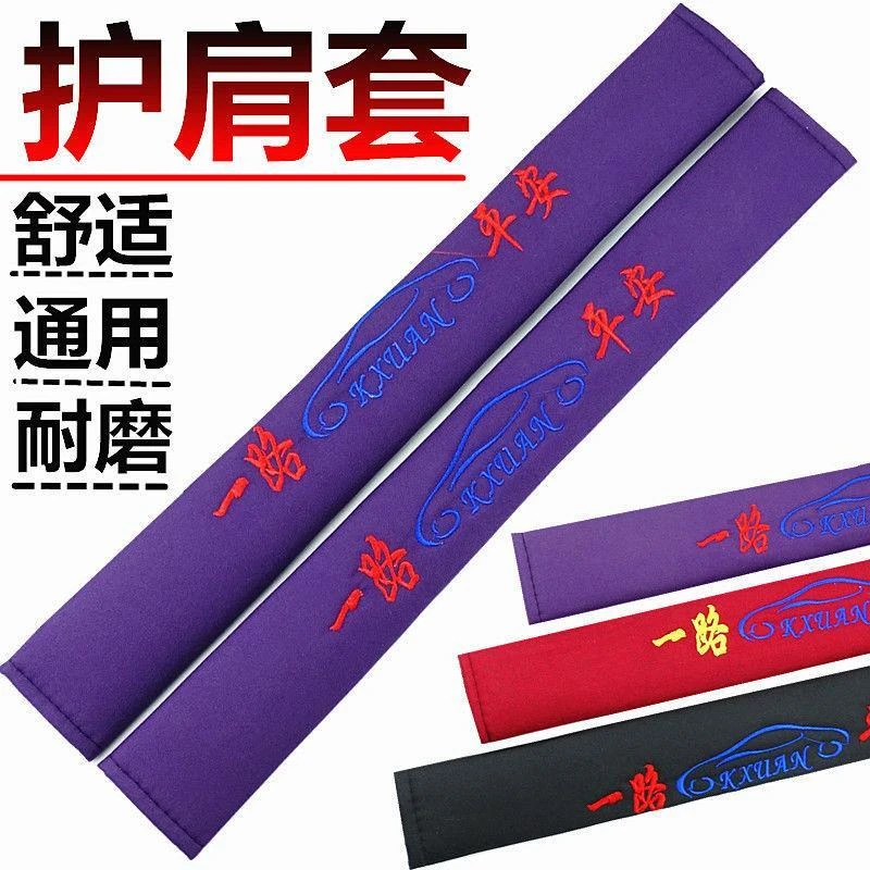大货车安全带护肩套汽车装饰用品大全内饰柔软保护套车载用品通用