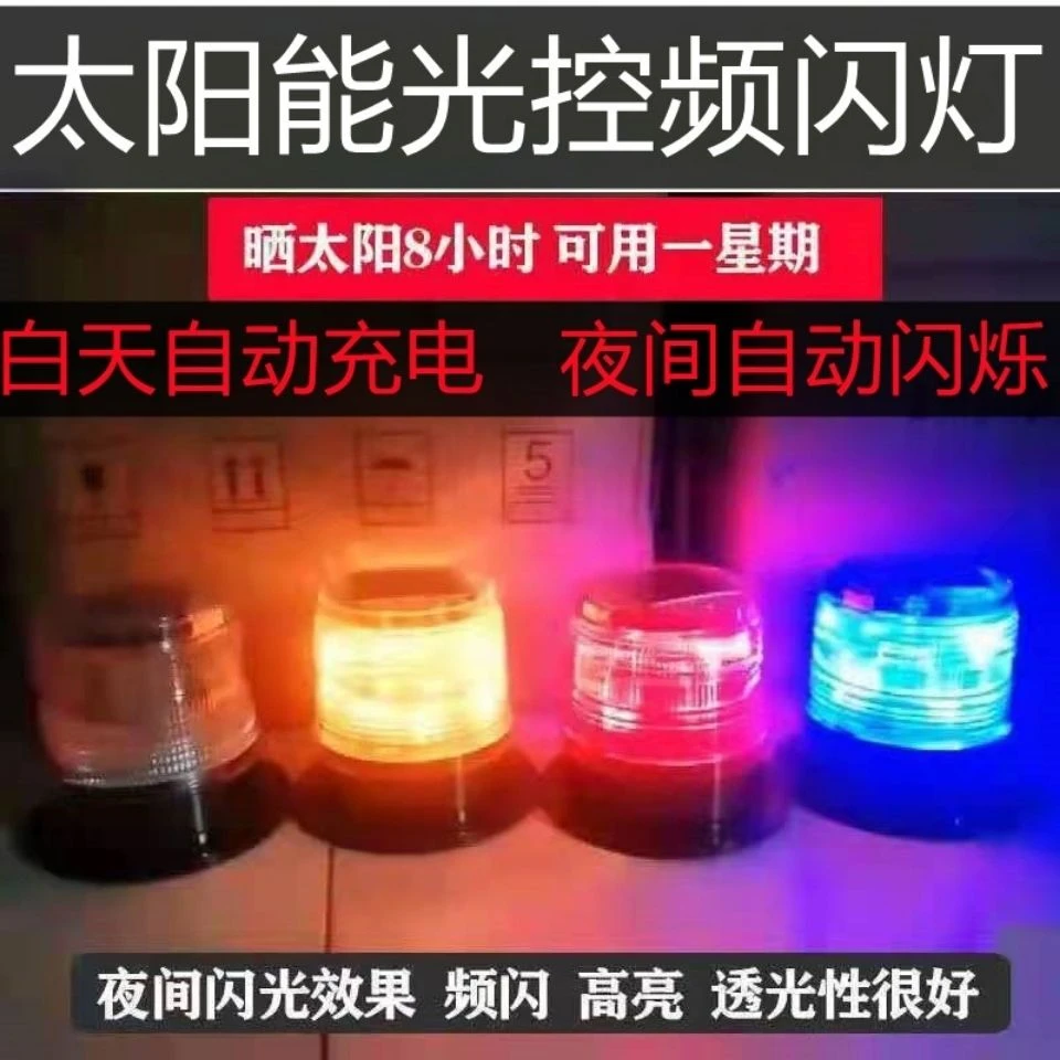 车顶闪光灯工程车救援车爆闪灯出租车太阳能闪光灯磁吸车顶爆闪灯