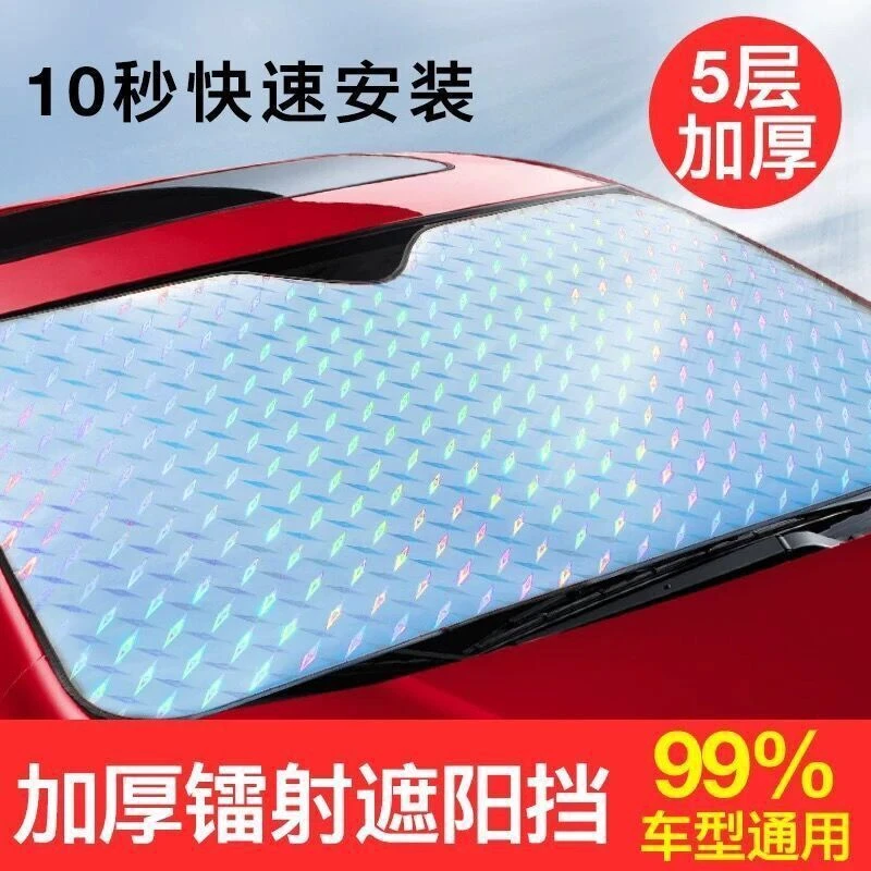 汽车防晒遮阳挡车内前挡风玻璃隔热遮阳罩遮阳板帘车子太阳板通用