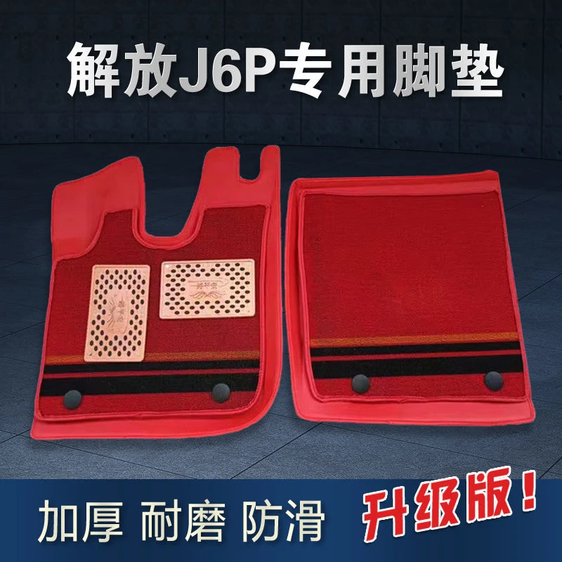 一汽解放J6P脚垫领航版智慧版3.0重卡大货车专用防水耐磨皮革脚垫