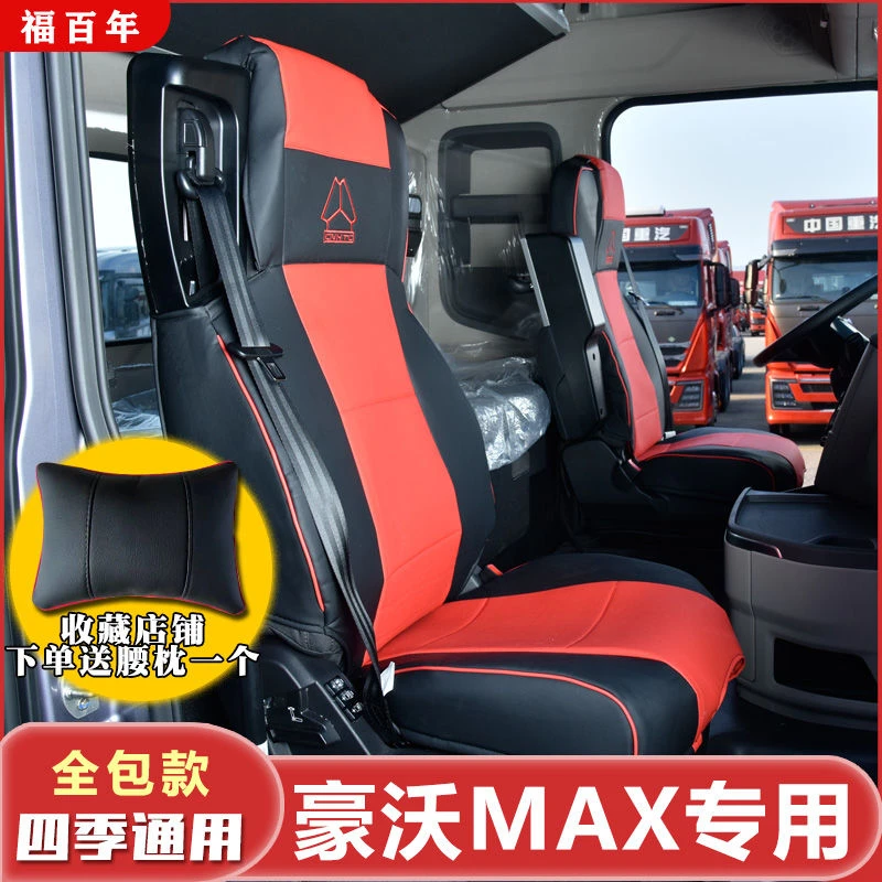 重汽豪沃MAX专用座套驾驶室装饰改装皮革全包大货车坐垫套max用品
