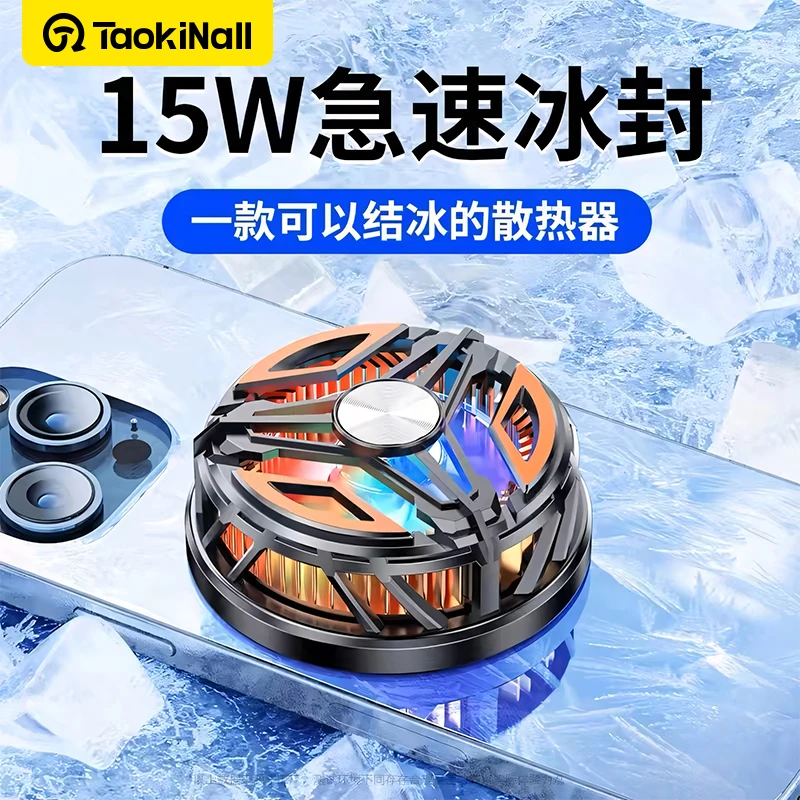 淘万通散热器磁吸手机散热器强劲制冷磁吸半导体通用游戏吃鸡神器
