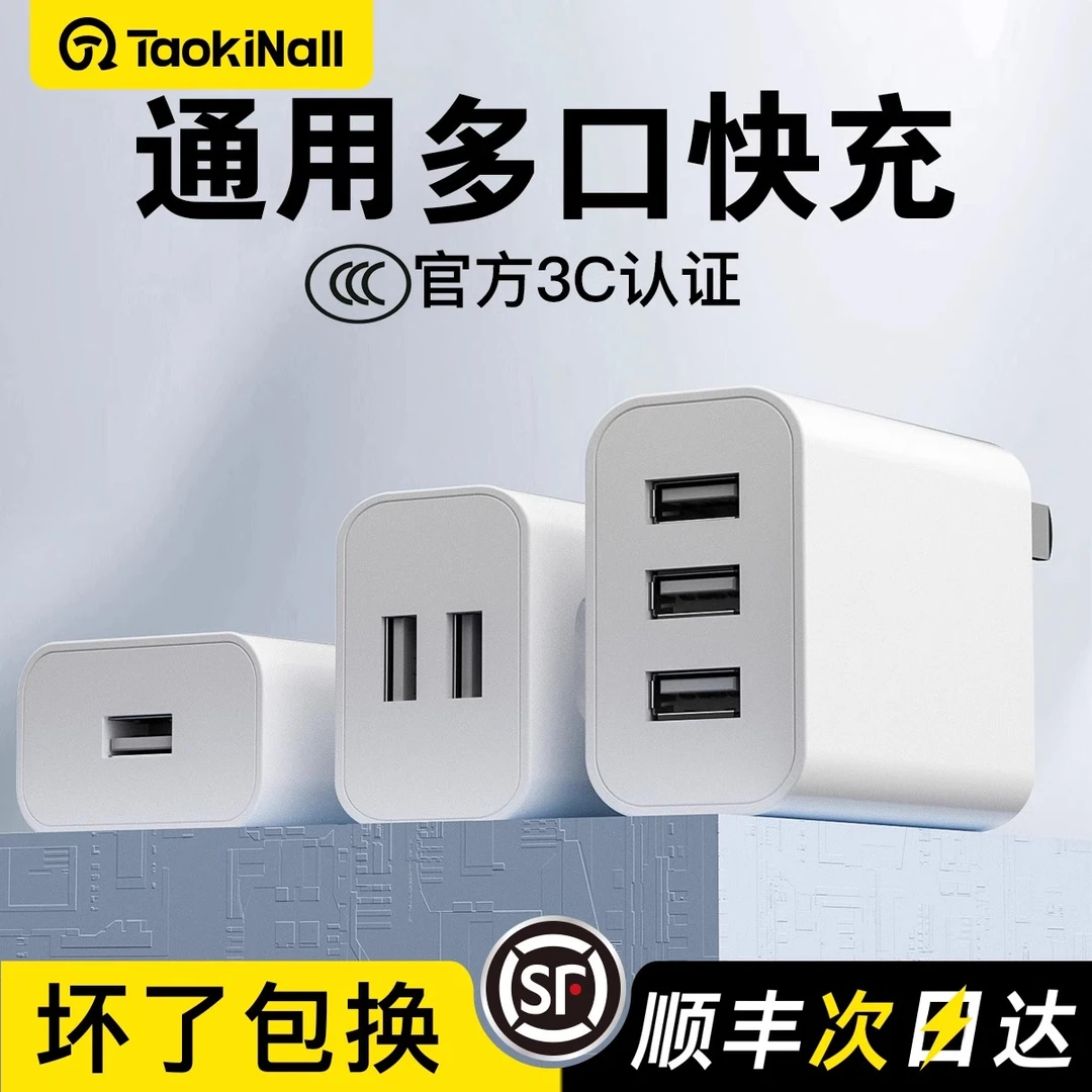 淘万通原装商务快充充电头通用多功能适用苹果华为安卓快速充电器
