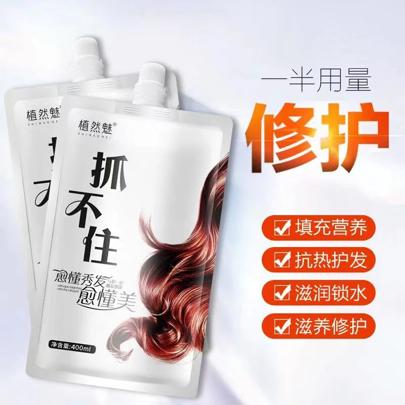 【新疆包邮】护发膜滋润修复深层补水滋养润发顺滑修护秀发护发素