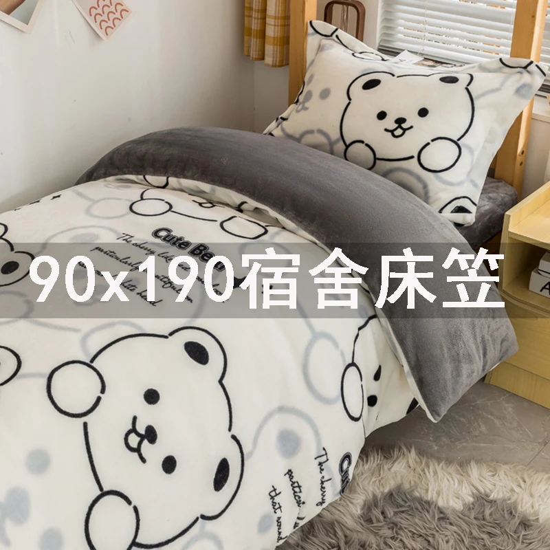 牛奶绒加绒被套学生床笠宿舍专用90×190cm三件套珊瑚绒1.2m六件套