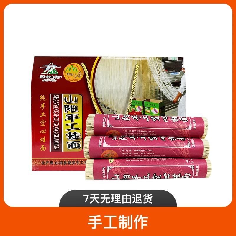 商山银花山阳非遗美食纯手工挂面 2kg礼盒装优质挂面全麦面条