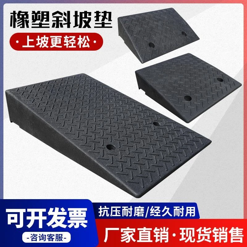 台阶垫斜坡垫马路牙子橡胶减速带上坡汽车路沿坡门槛垫橡塑爬坡垫