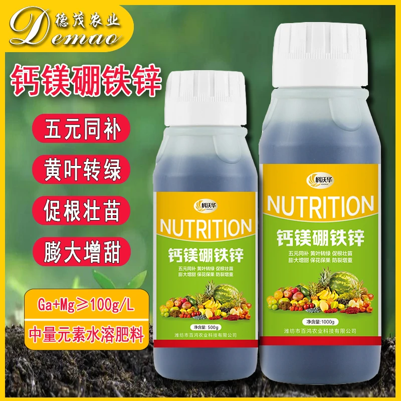 钙镁硼铁锌中量元素水溶肥黄叶黄化防裂果膨大增甜叶面肥