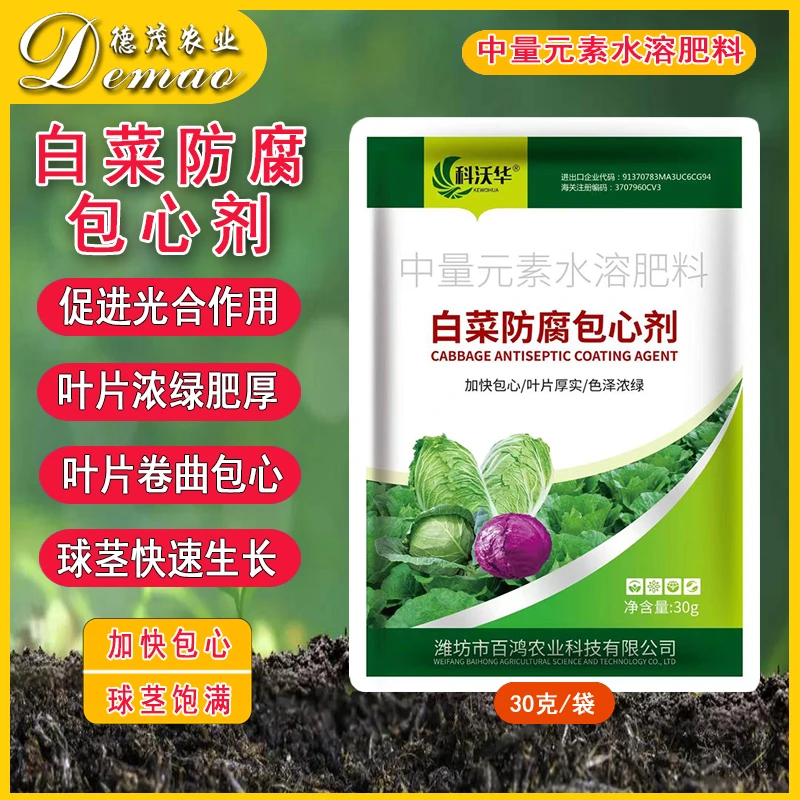 甘蓝白菜防腐包心剂调节剂卷心菜花菜专用叶面肥通用催生水溶肥料