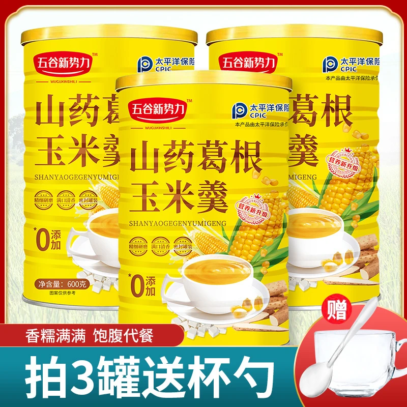 【升级款600g/桶】山药葛根玉米羹营养早餐无添加冲饮即食代餐粉
