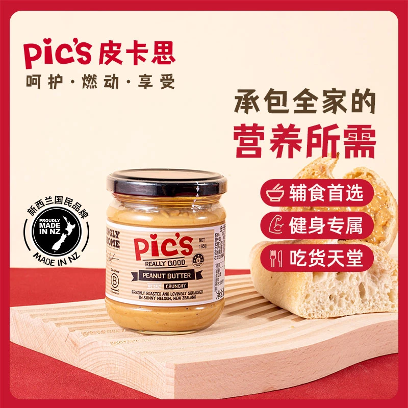 PIC'S皮卡思新西兰进口高油酸花生酱无盐幼滑195g香醇浓郁零添加