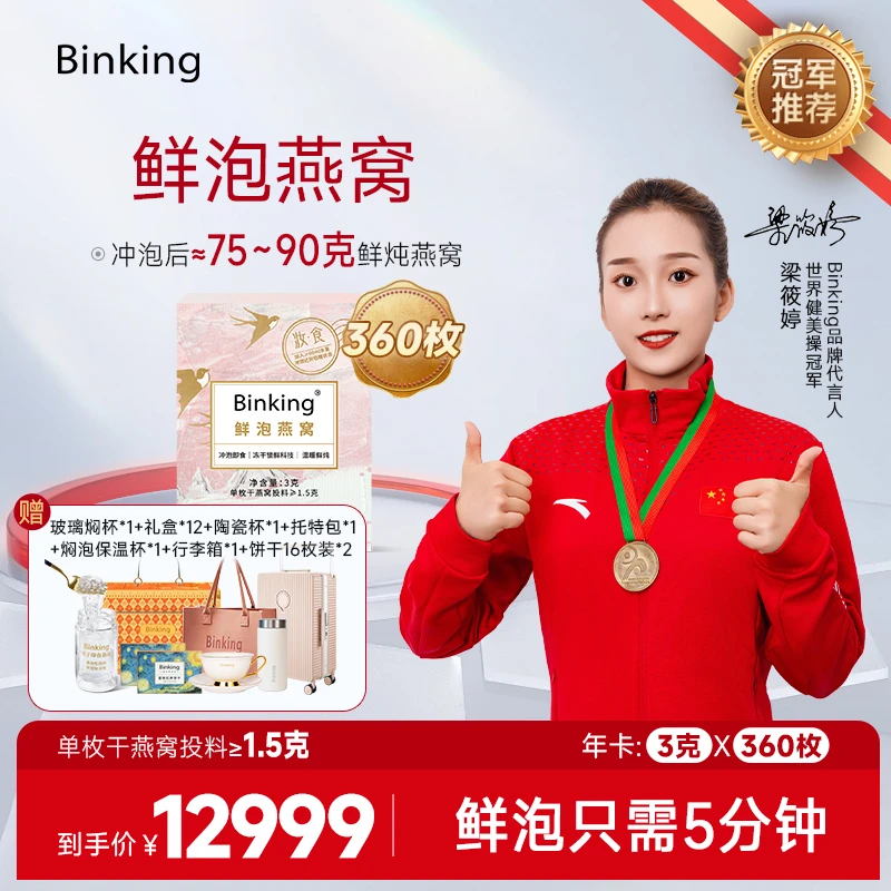 夏日滋补特惠【年卡套餐】马来溯源燕窝冻干鲜泡燕窝360枚礼盒装