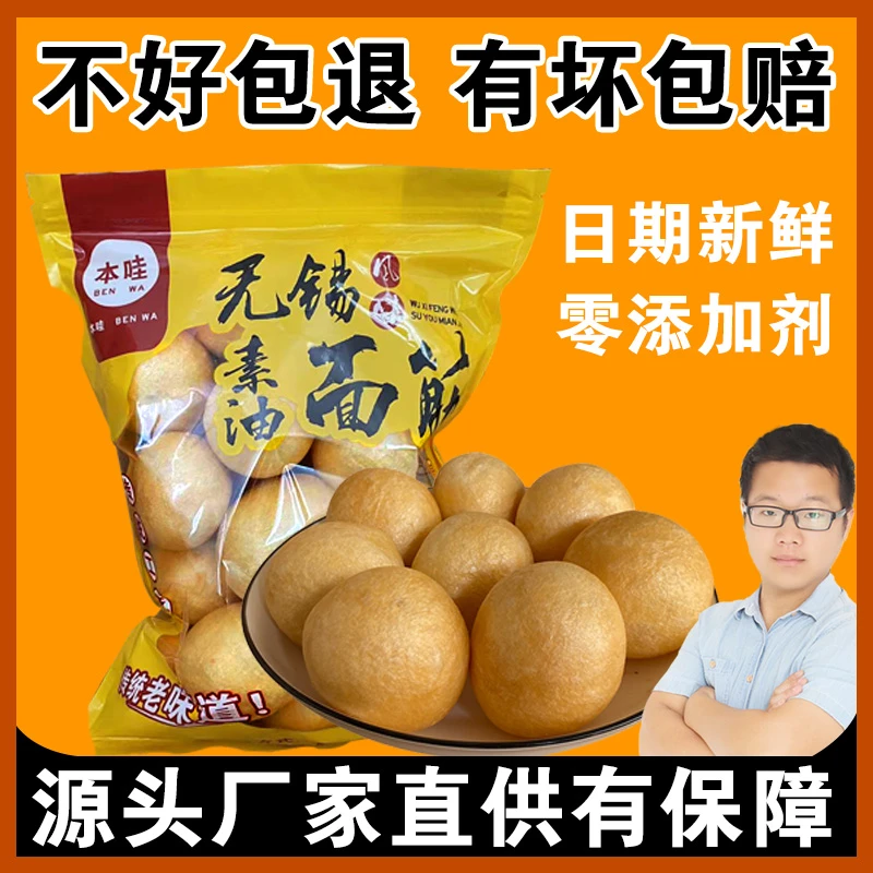清水油面筋 无锡风味火锅食材麻辣烫油泡球正宗油面筋塞肉丸子