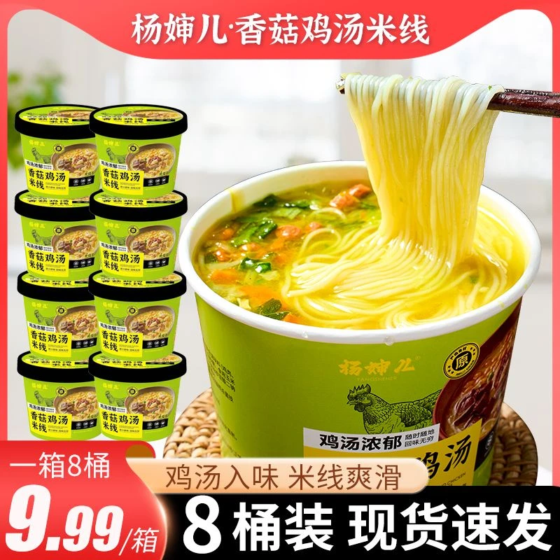 【整箱8桶】香菇鸡汤米线整箱装学生党宵夜冲泡即食米线方便速食