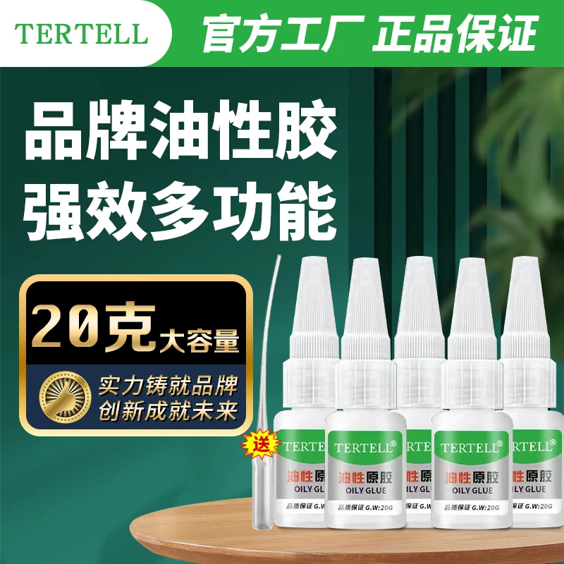 【9.9元发6瓶 20g/瓶】TERTELL油性胶水 拍一发六补鞋剂粘木头陶瓷