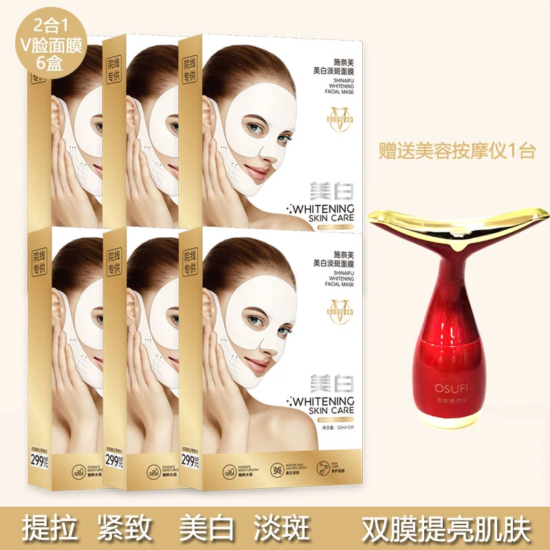 施奈芙小V脸提拉紧致美白淡斑保湿修护面膜（6盒共30片送美容仪）