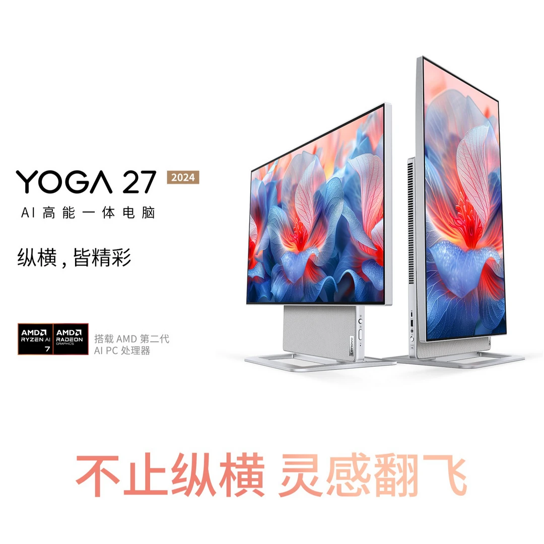 联想YOGA 27高能AI一体机电脑台式高清可旋转竖屏27英寸QHD屏